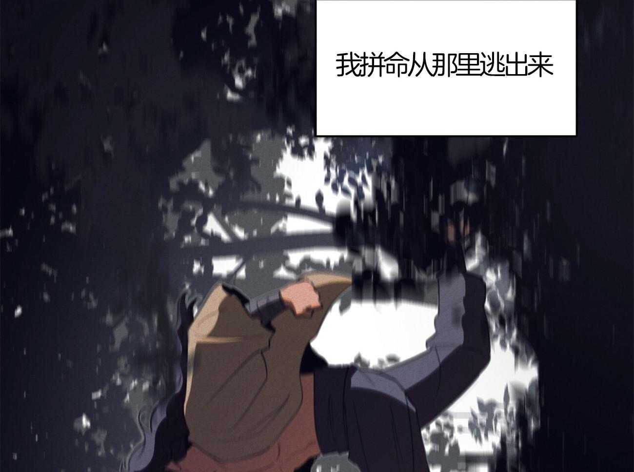 我非樵夫 第17话 第32页