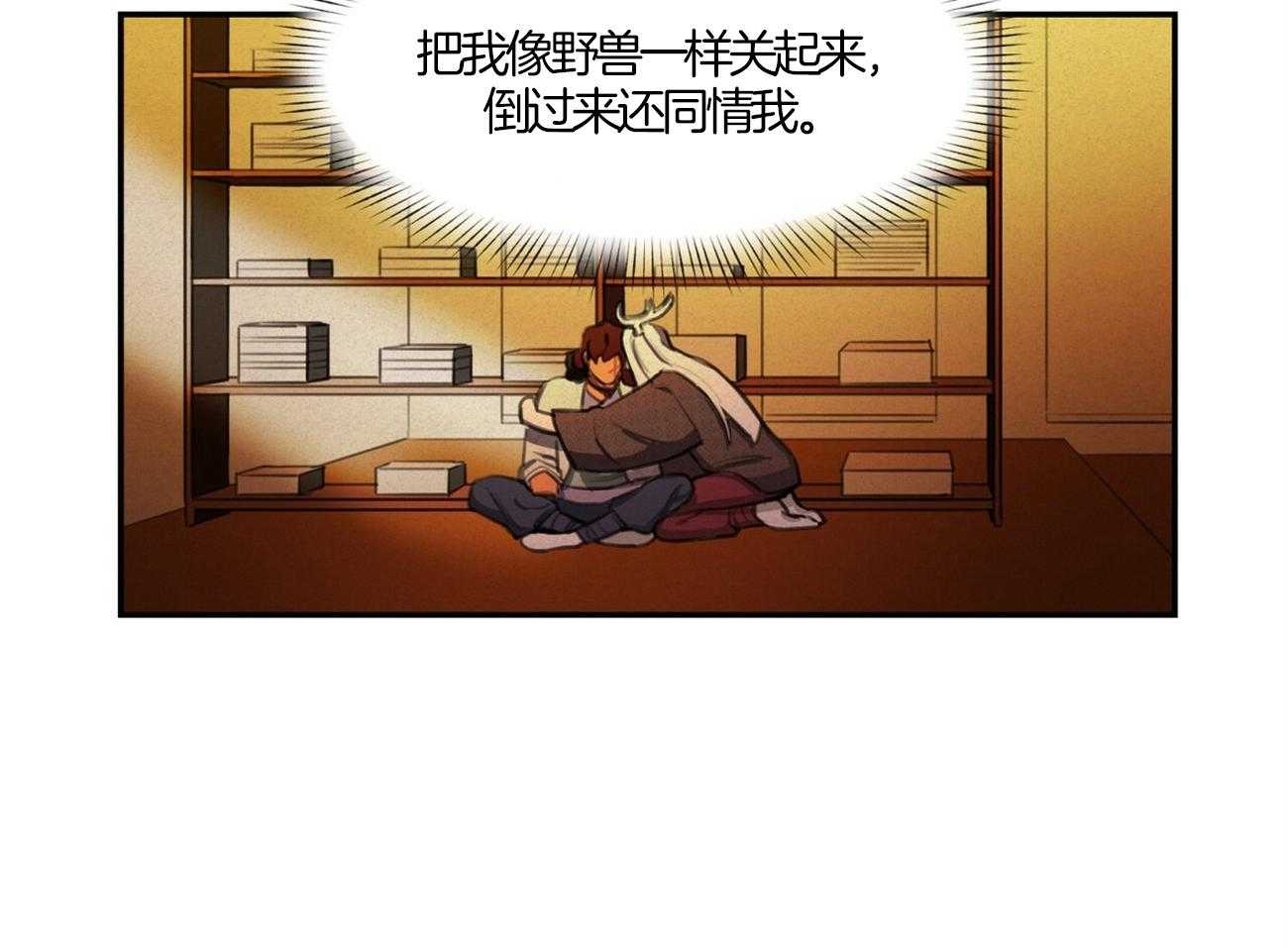 我非樵夫 第17话 第46页