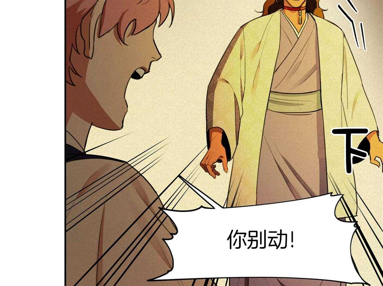 我非樵夫 第19话 第2页