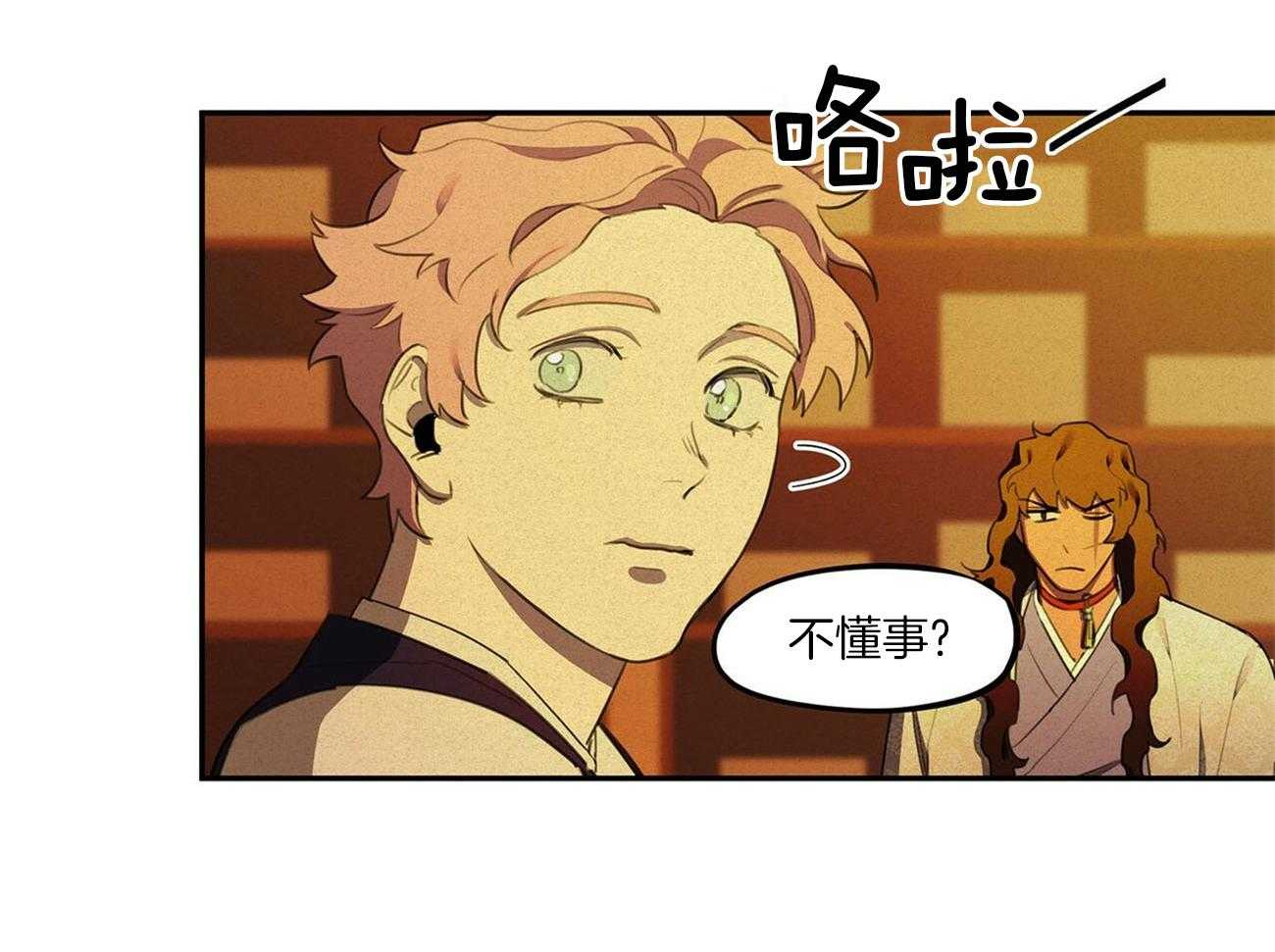 我非樵夫 第19话 第14页