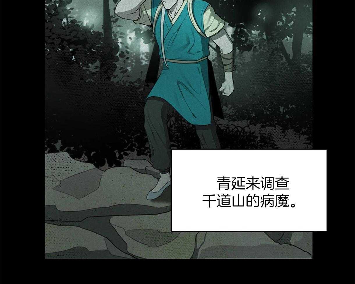 我非樵夫 第21话 第5页