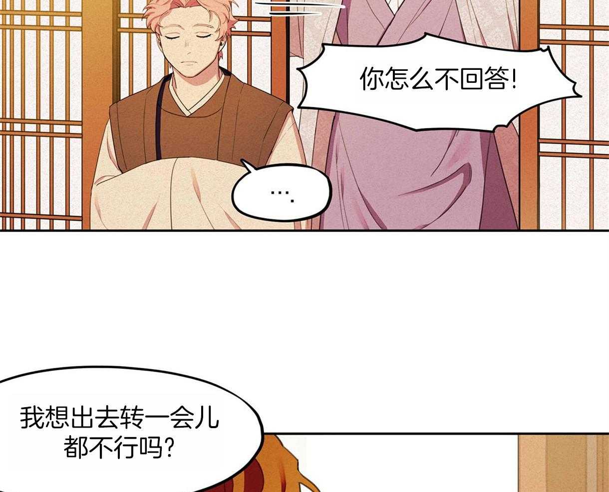 我非樵夫 第21话 第33页