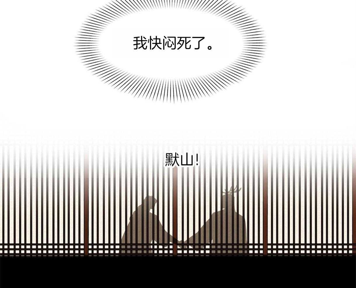 我非樵夫 第21话 第37页