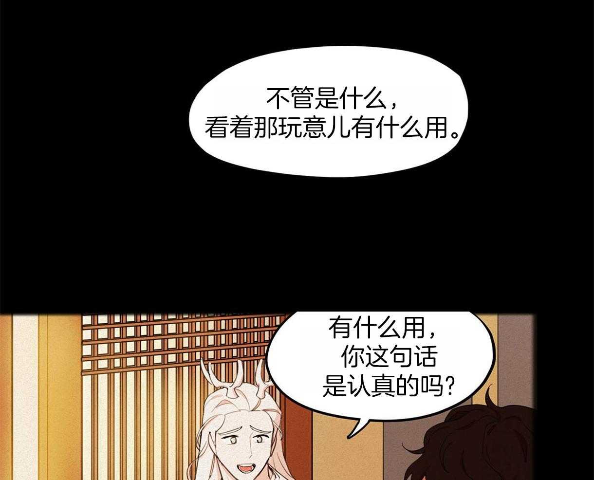 我非樵夫 第21话 第42页