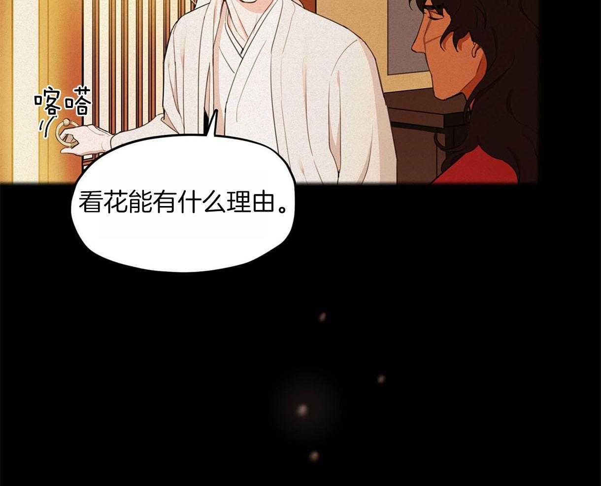 我非樵夫 第21话 第43页