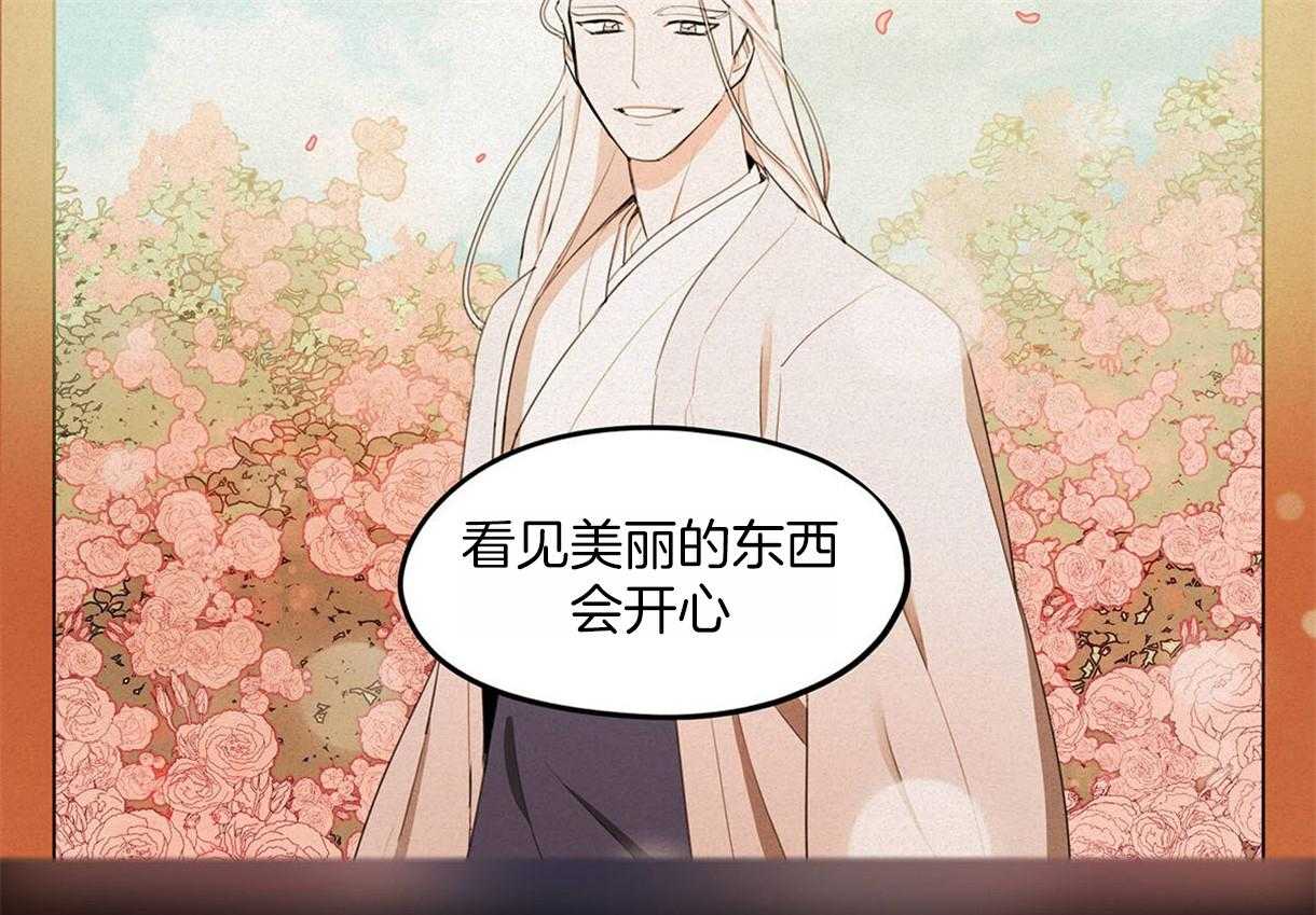 我非樵夫 第21话 第46页