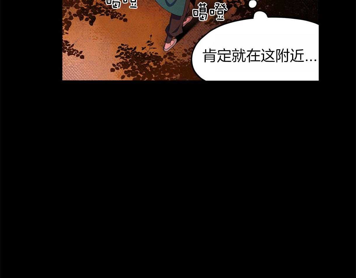 我非樵夫 第22话 第9页