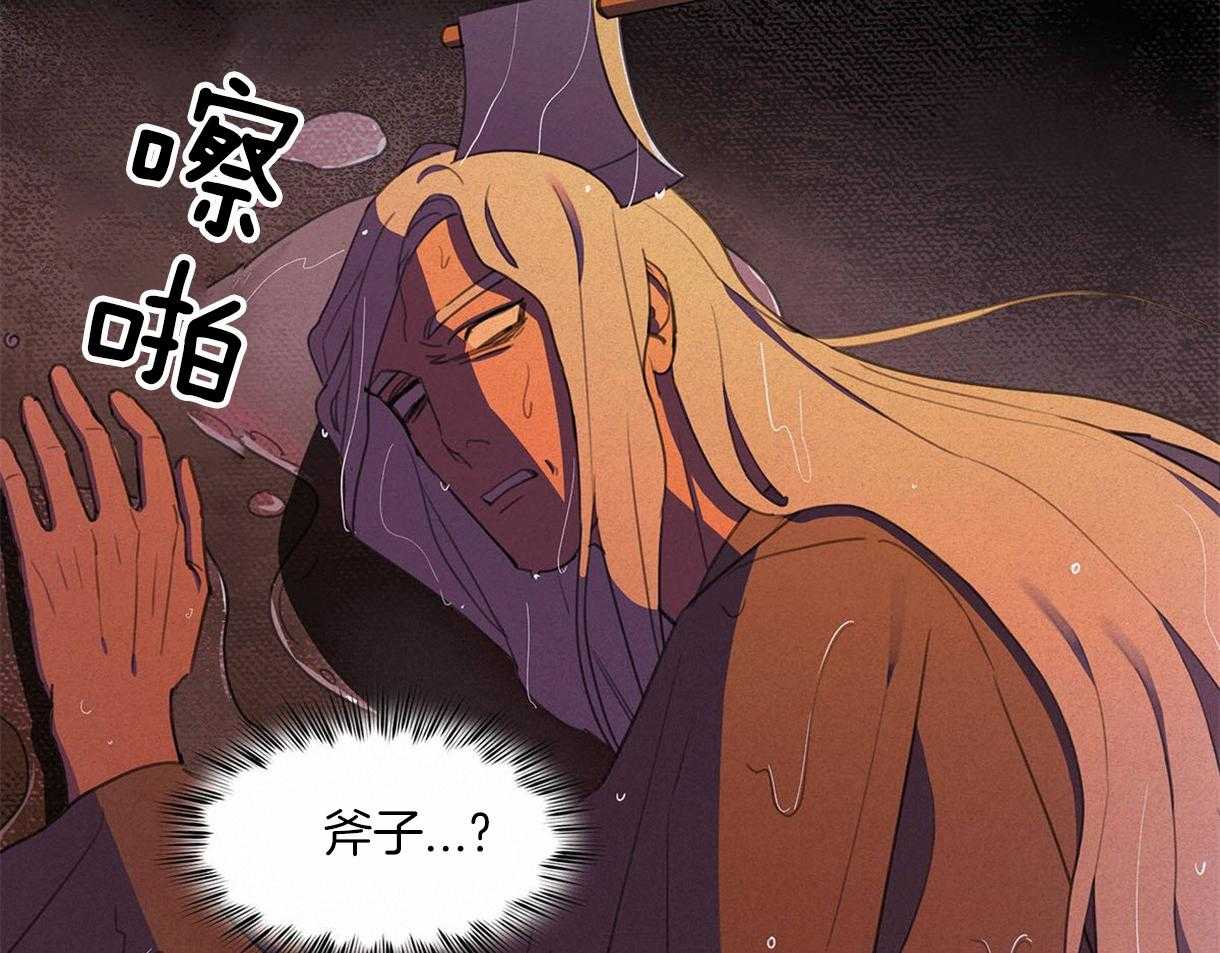 我非樵夫 第22话 第18页