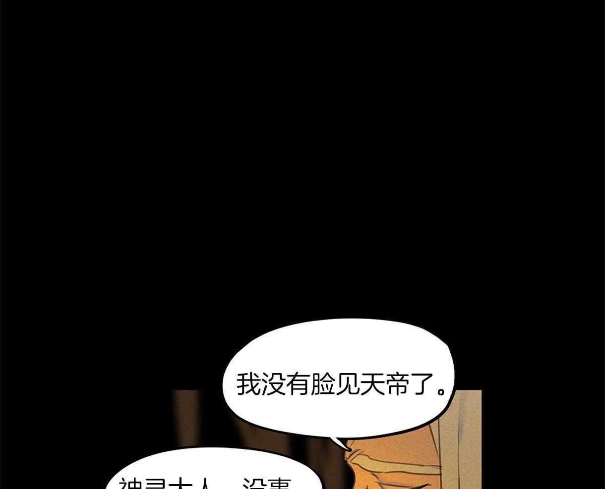 我非樵夫 第22话 第30页