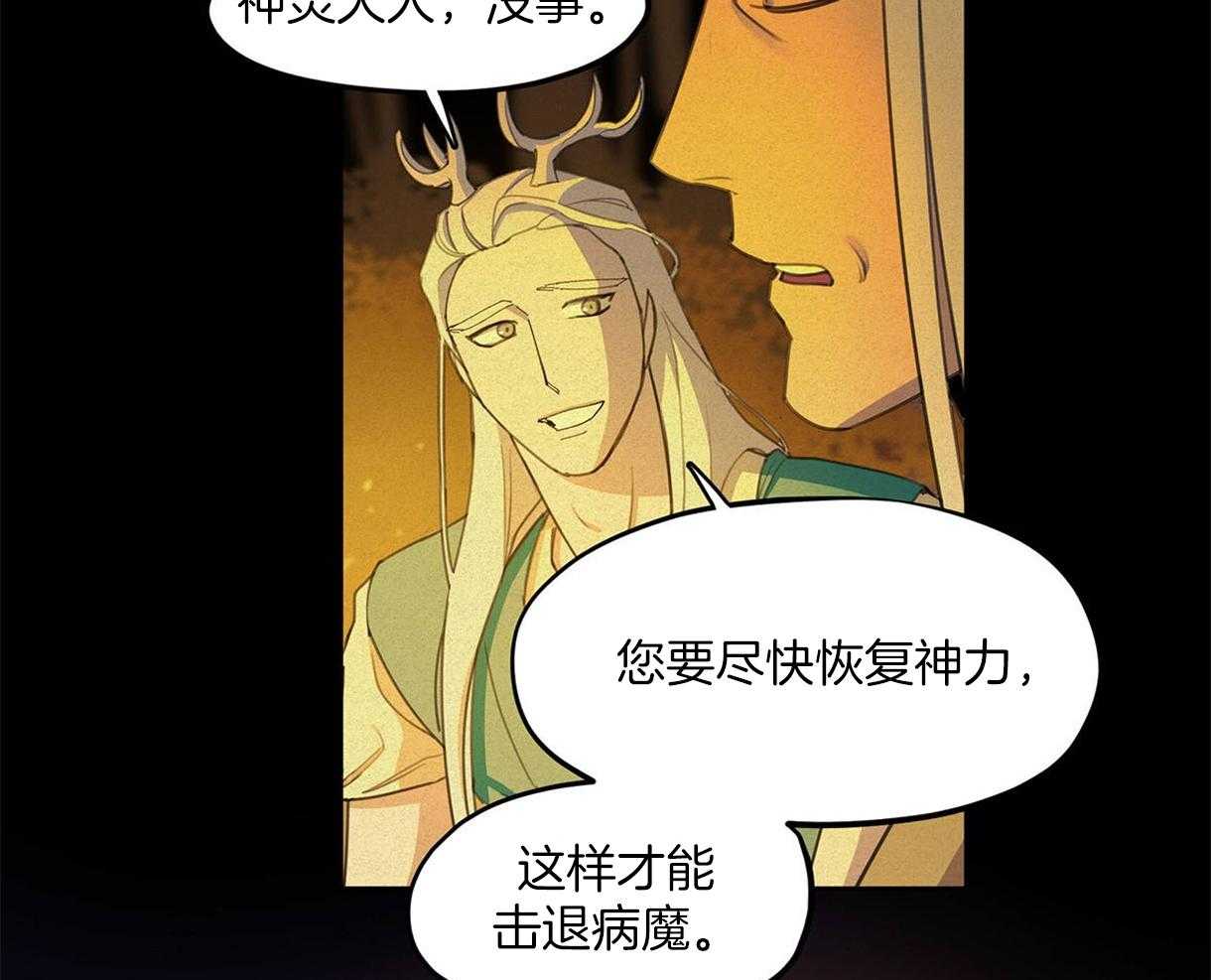 我非樵夫 第22话 第31页