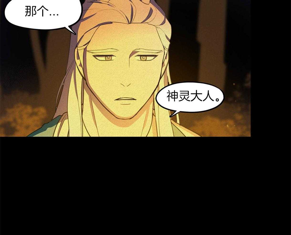 我非樵夫 第22话 第35页