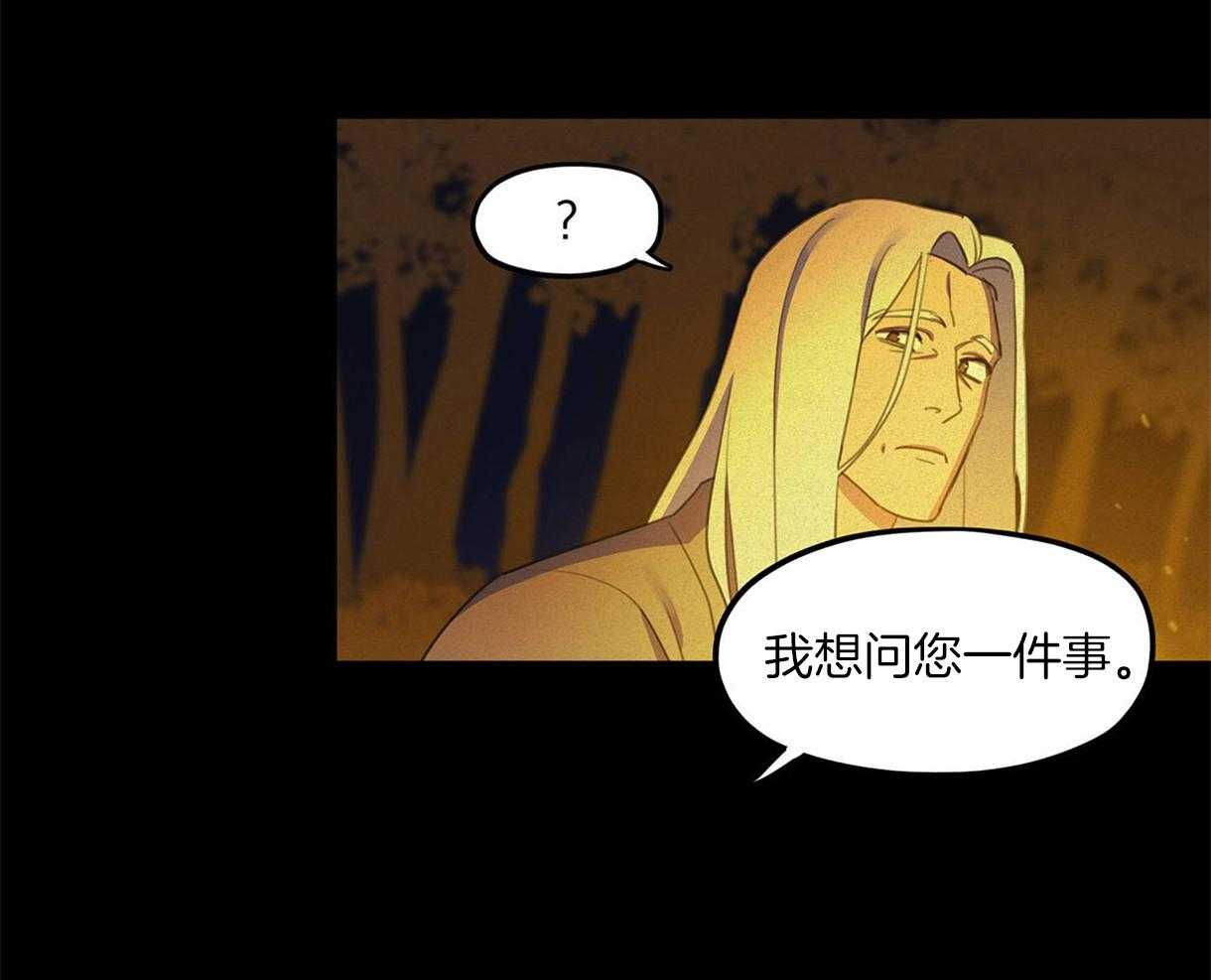 我非樵夫 第22话 第36页