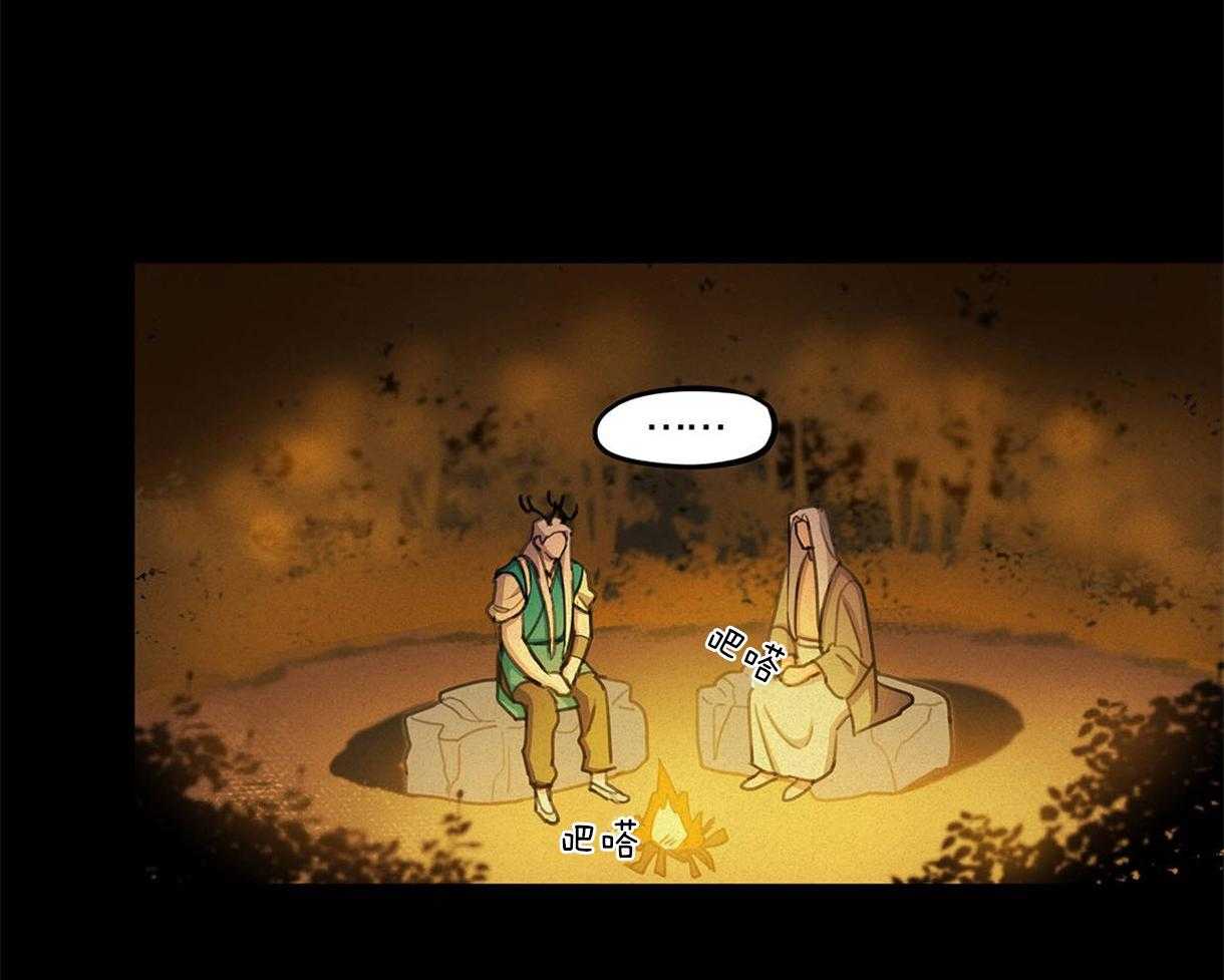 我非樵夫 第23话 第3页