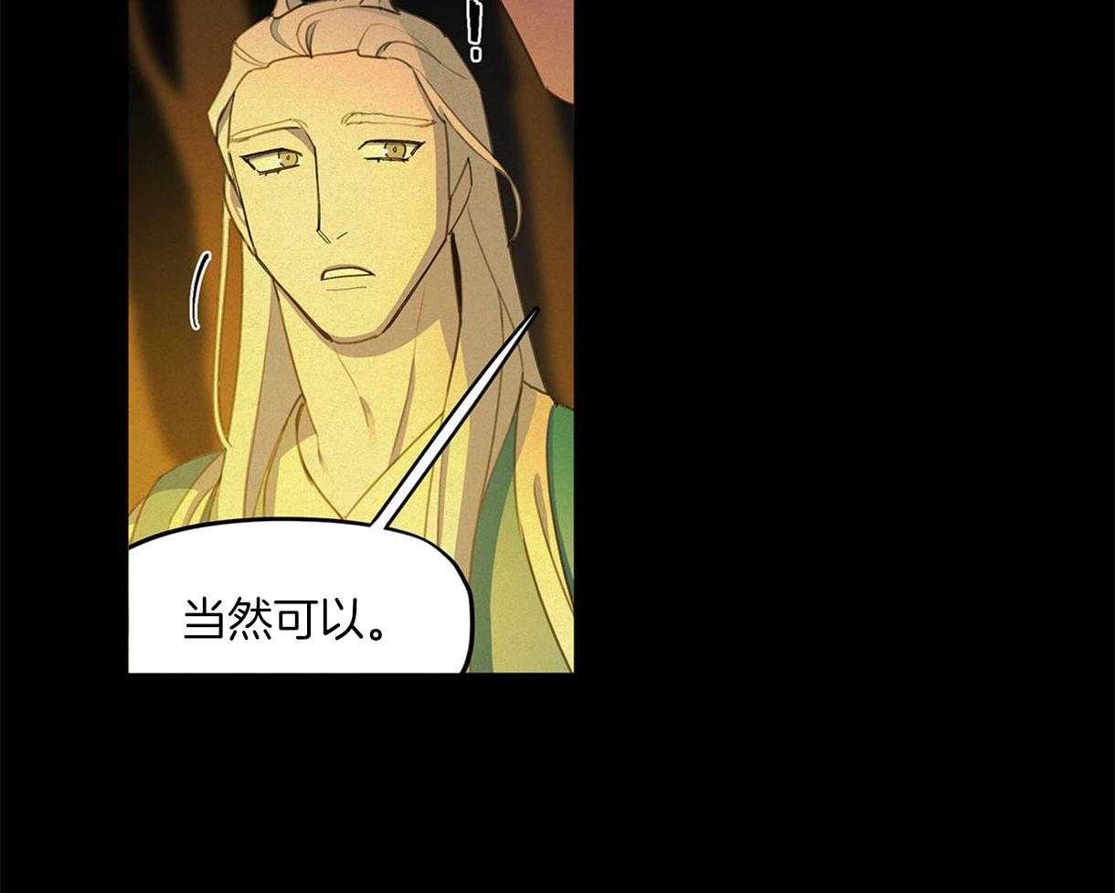 我非樵夫 第23话 第5页