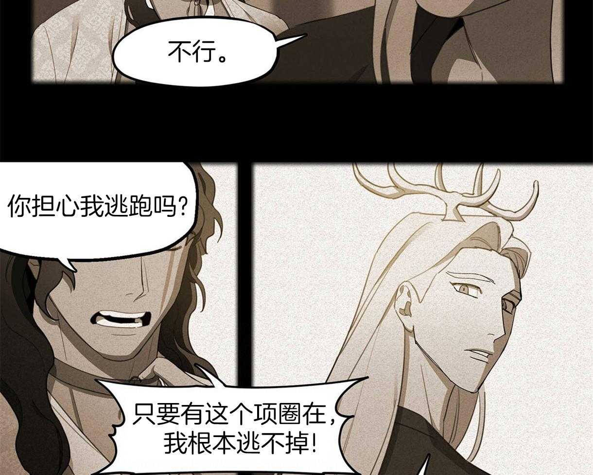 我非樵夫 第23话 第21页