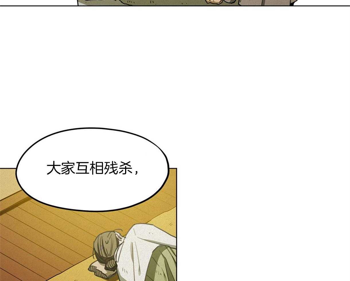 我非樵夫 第24话 第2页