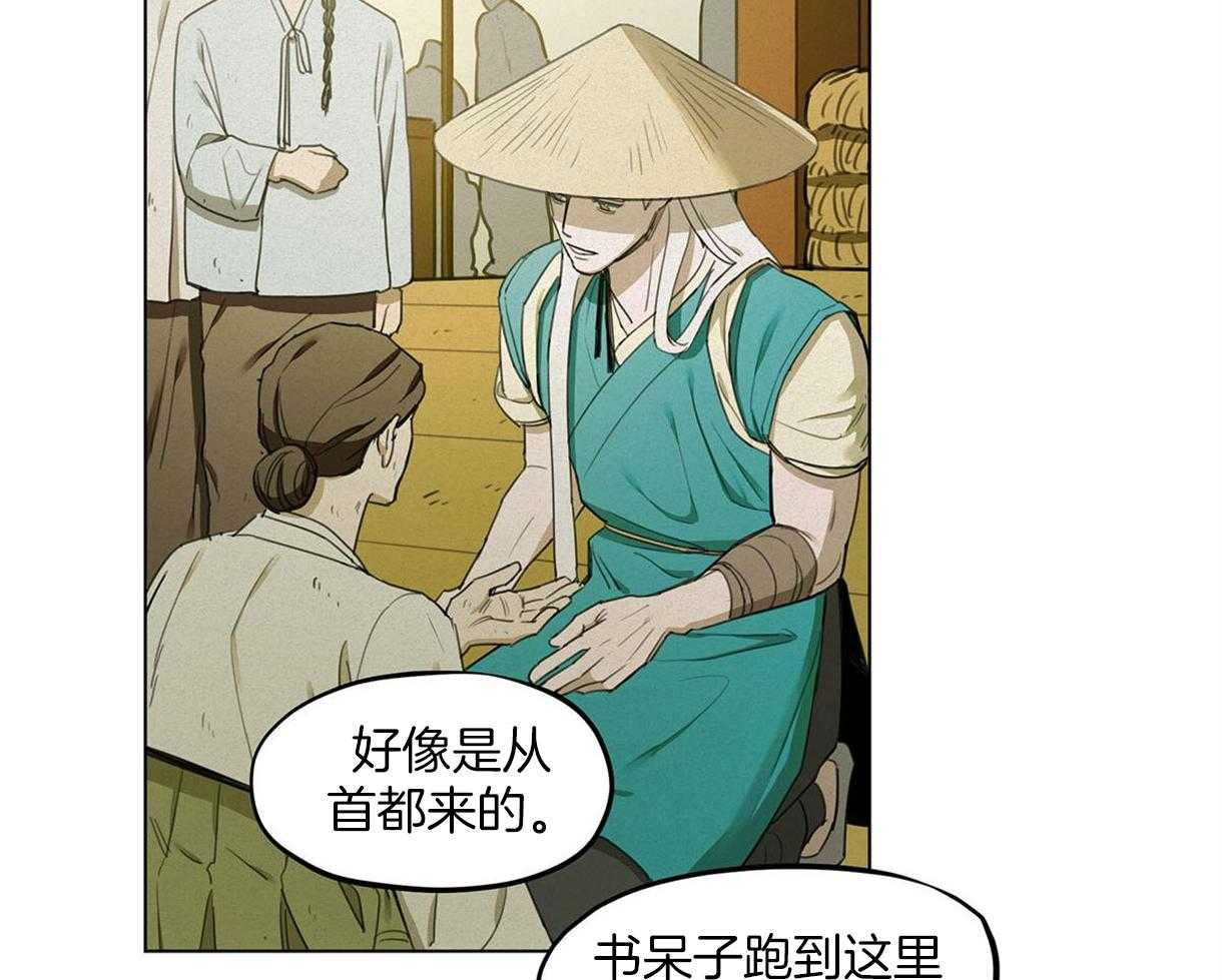 我非樵夫 第24话 第7页