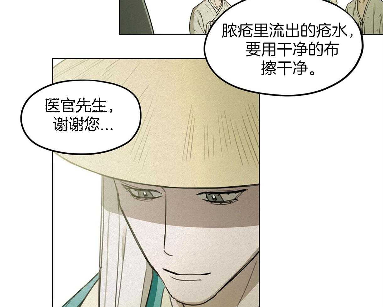 我非樵夫 第24话 第9页