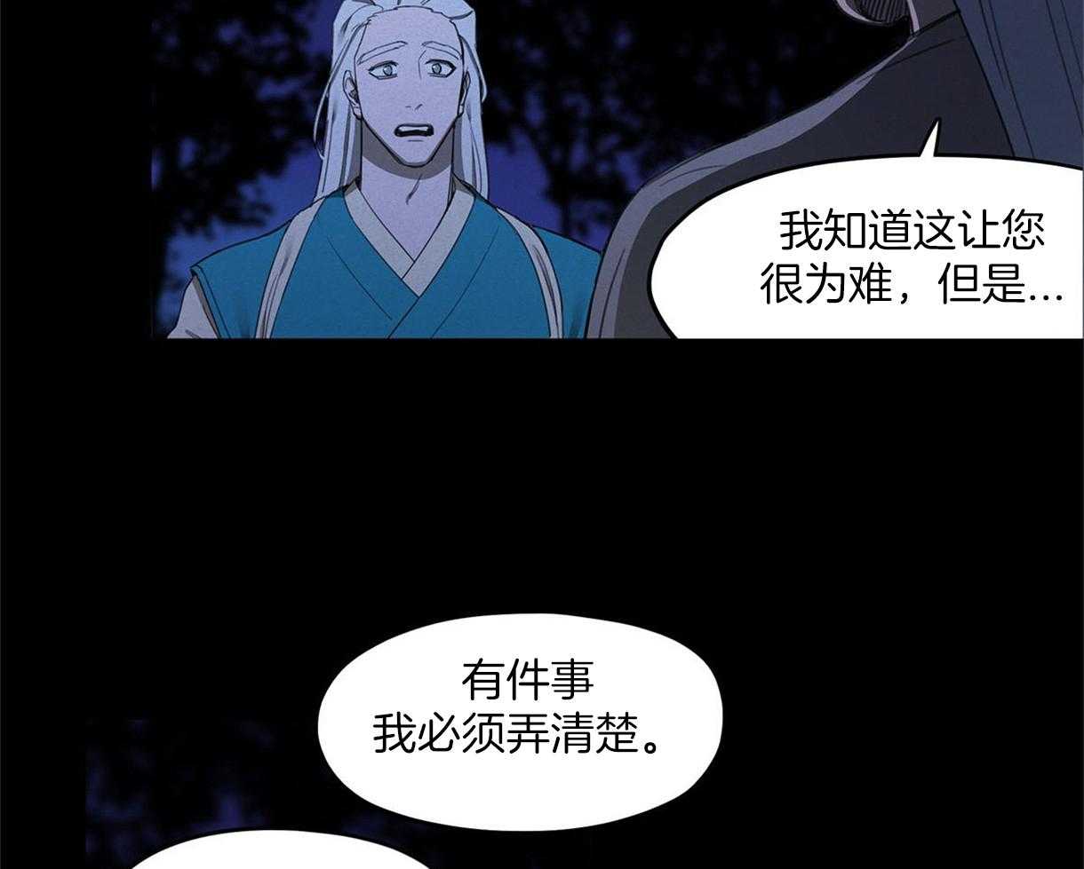 我非樵夫 第24话 第13页