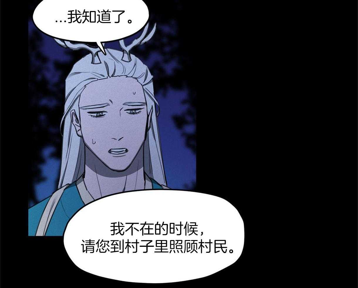 我非樵夫 第24话 第14页