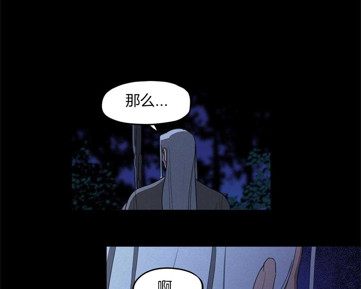 我非樵夫 第24话 第15页