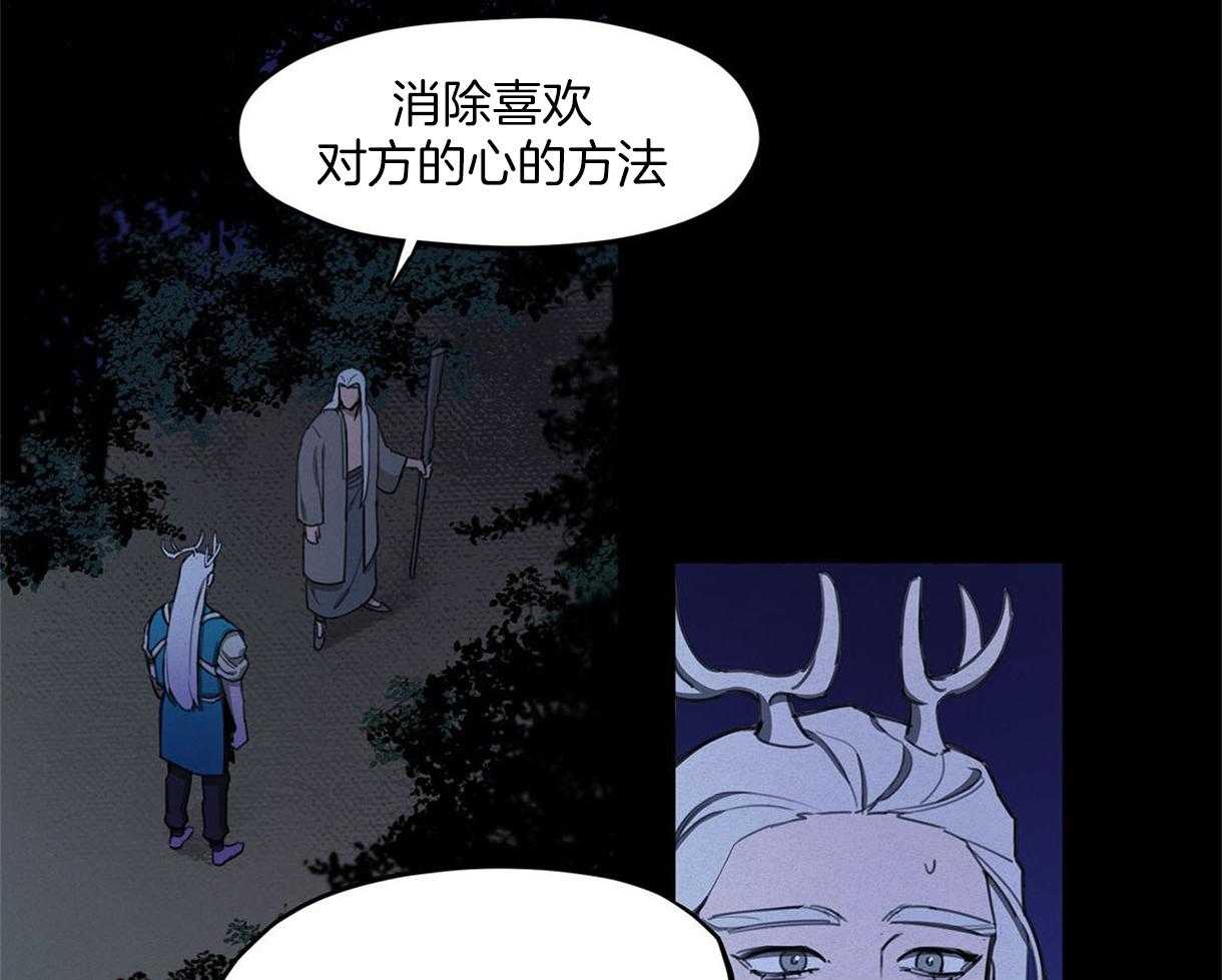 我非樵夫 第24话 第17页