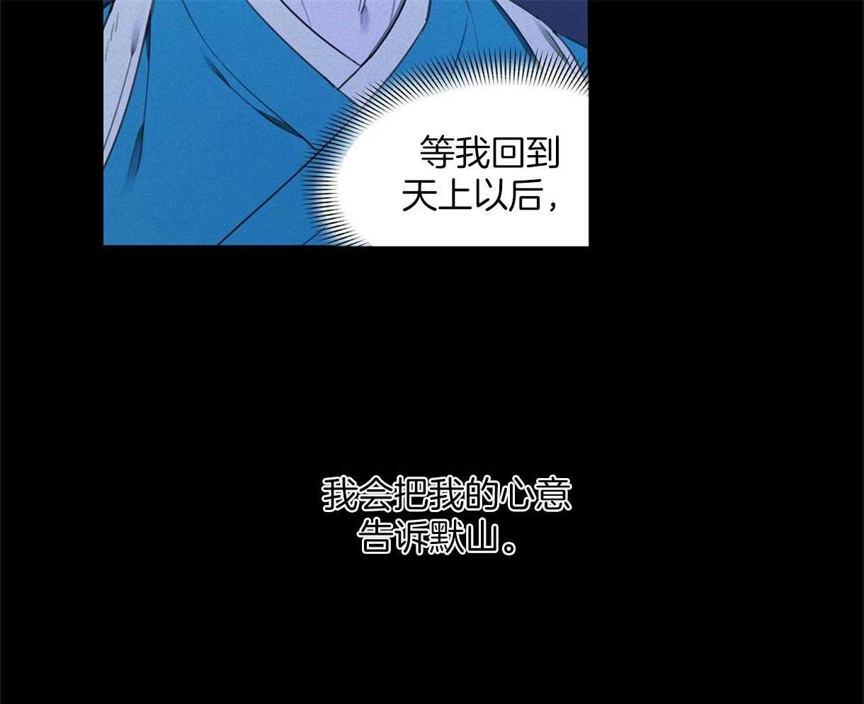 我非樵夫 第24话 第20页