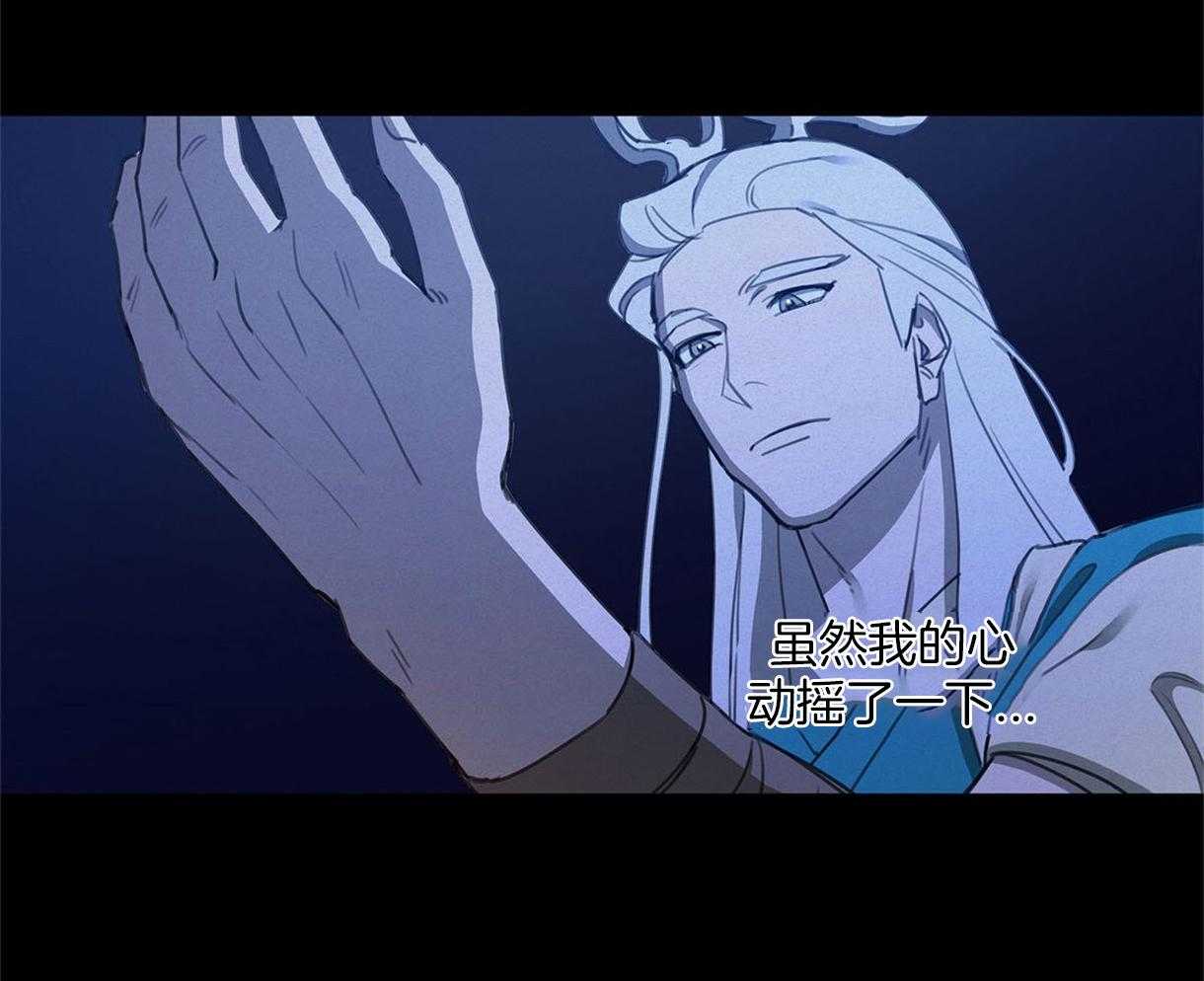 我非樵夫 第24话 第21页