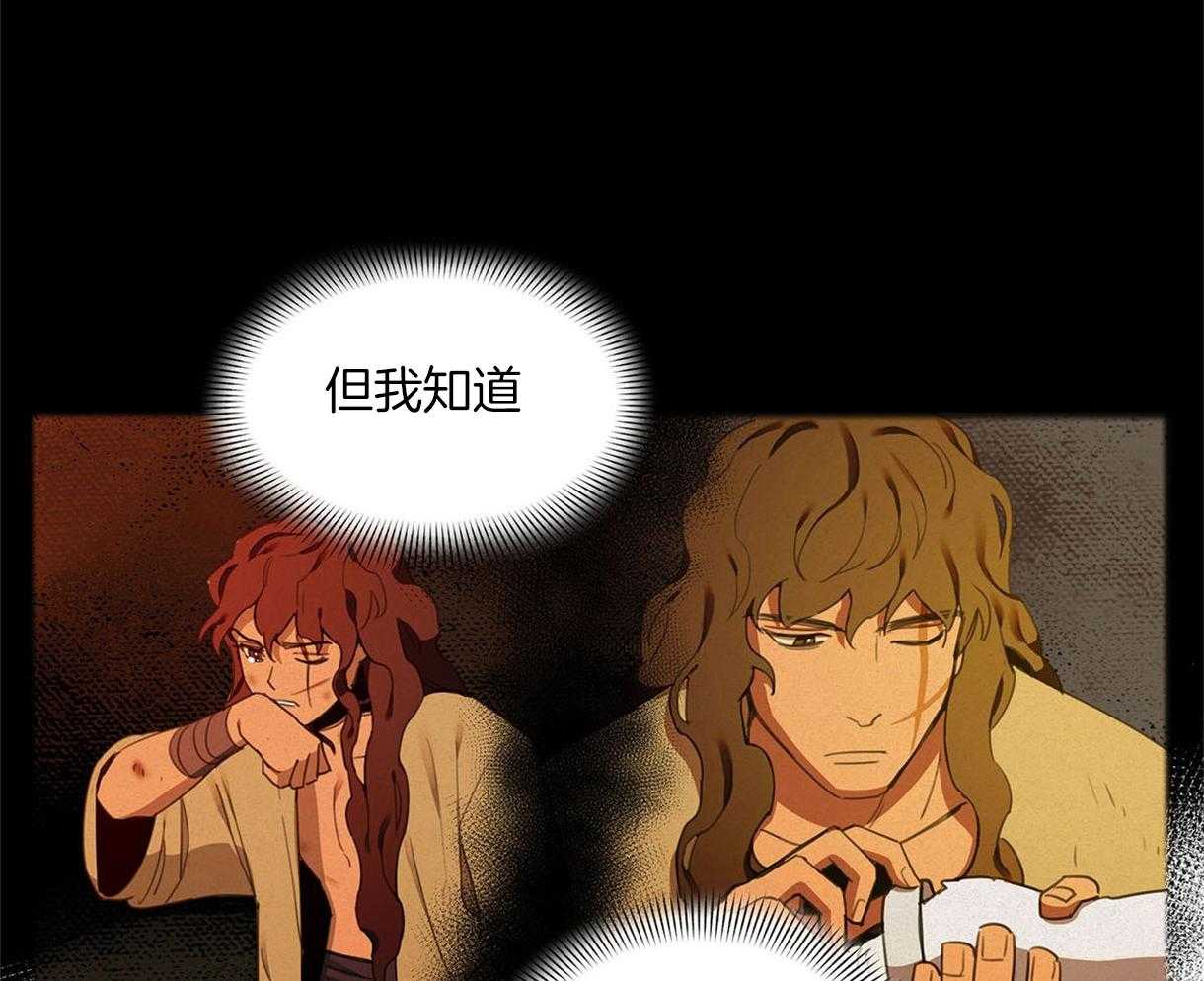 我非樵夫 第24话 第22页