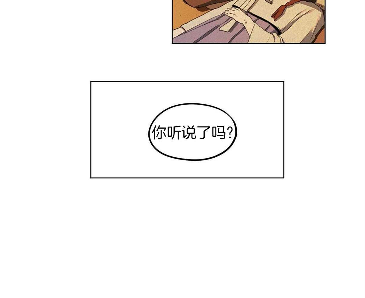 我非樵夫 第24话 第28页