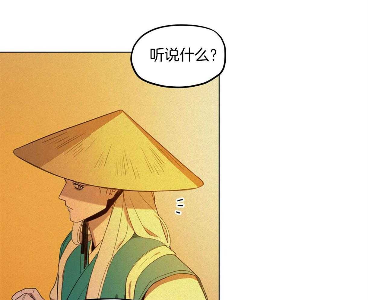 我非樵夫 第24话 第29页