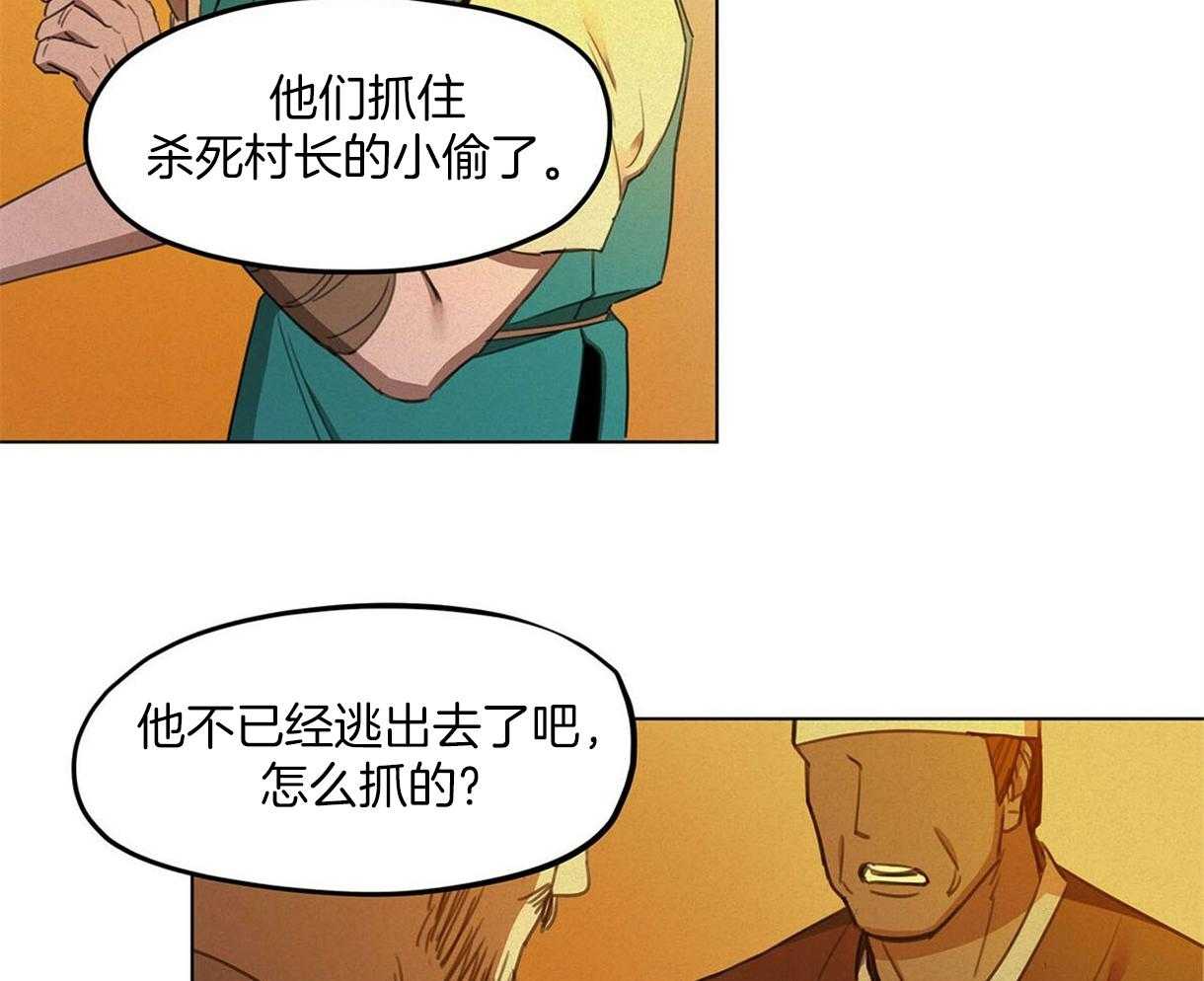 我非樵夫 第24话 第30页