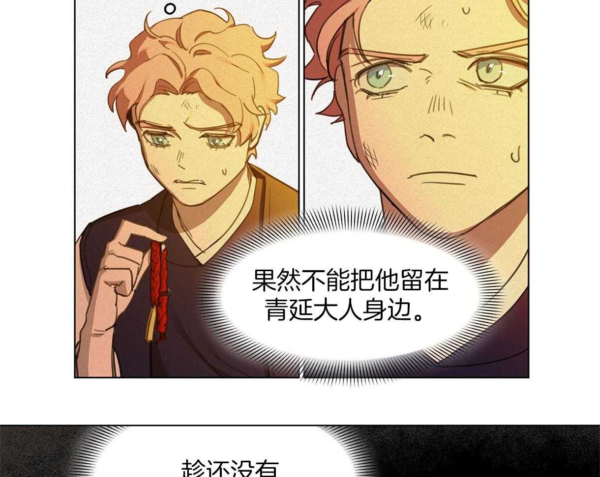 我非樵夫 第25话 第19页