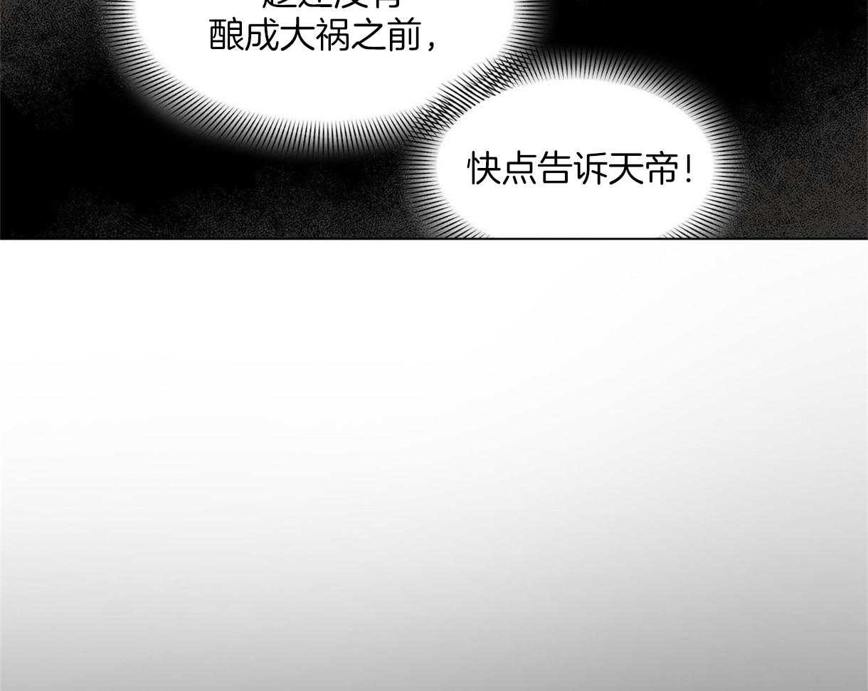 我非樵夫 第25话 第20页