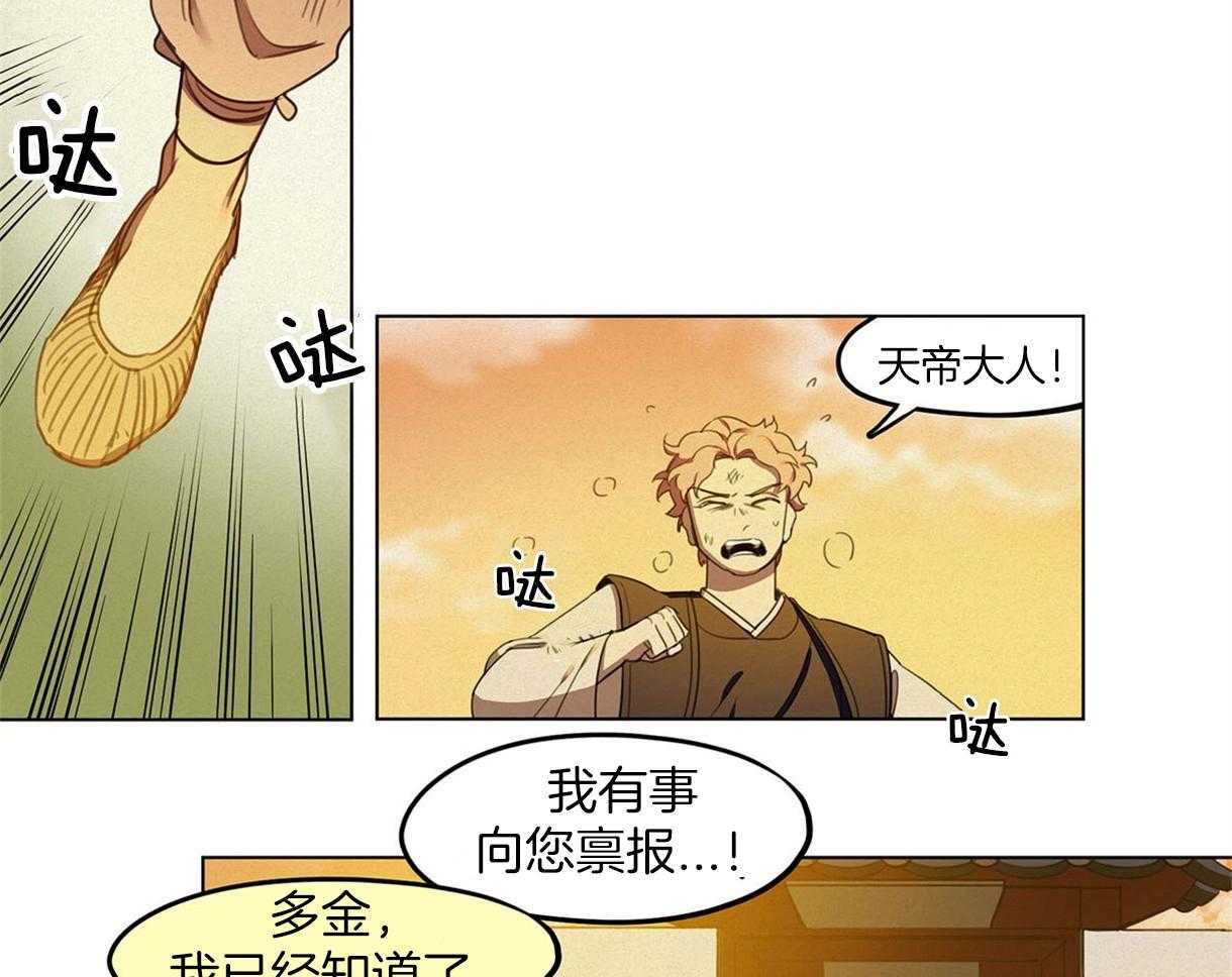 我非樵夫 第26话 第21页