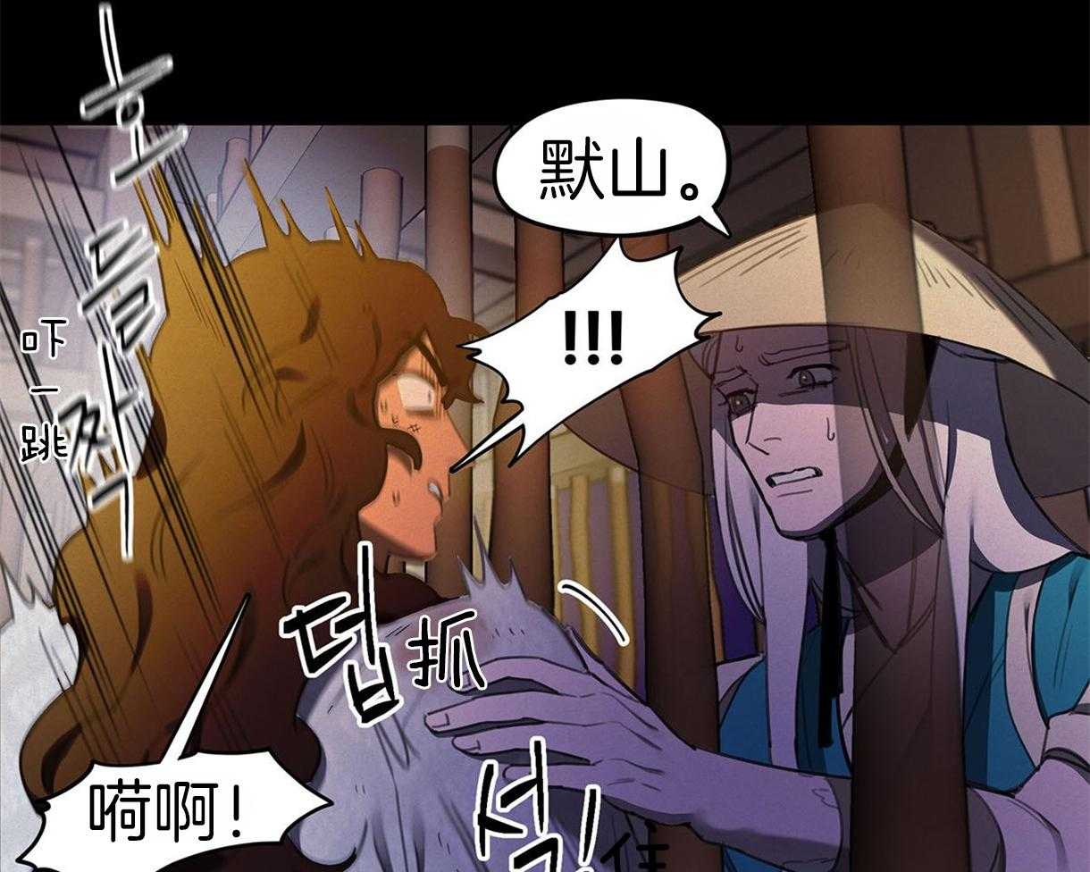 我非樵夫 第28话 第11页