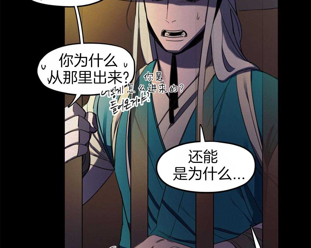 我非樵夫 第28话 第13页