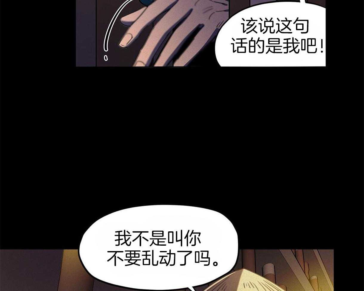 我非樵夫 第28话 第14页