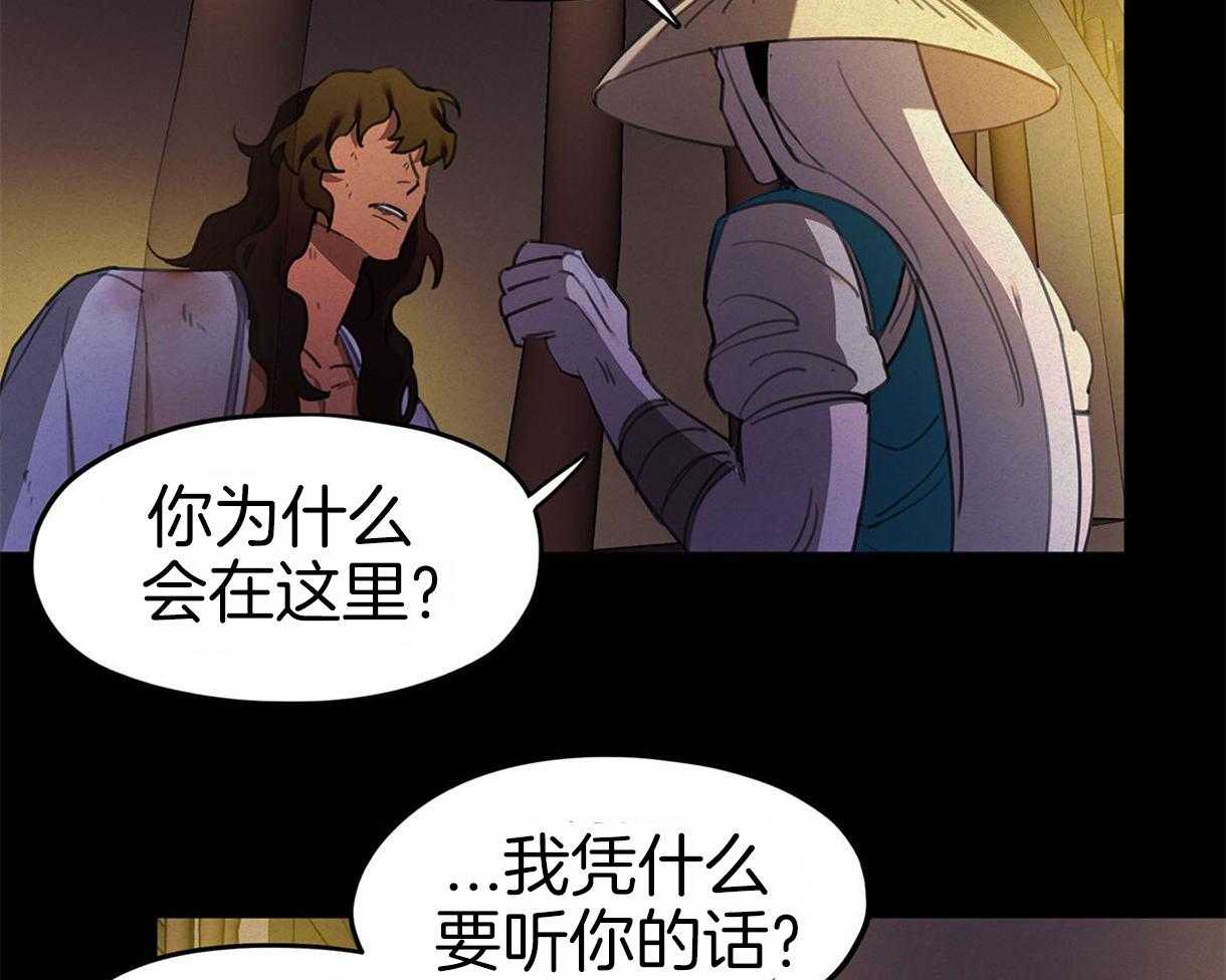 我非樵夫 第28话 第15页