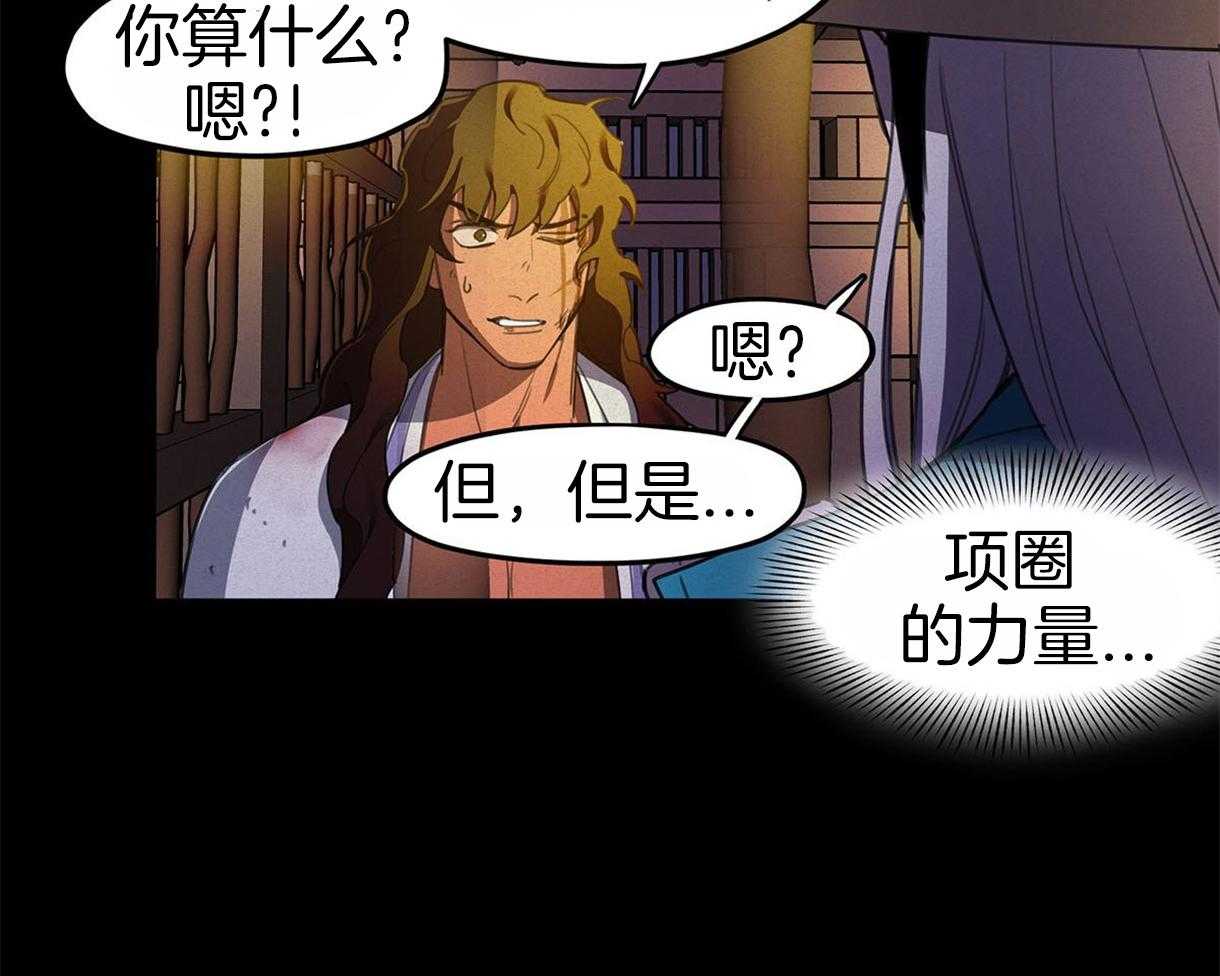 我非樵夫 第28话 第16页