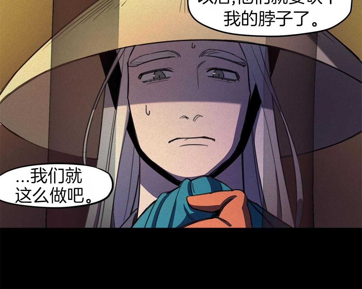 我非樵夫 第28话 第22页