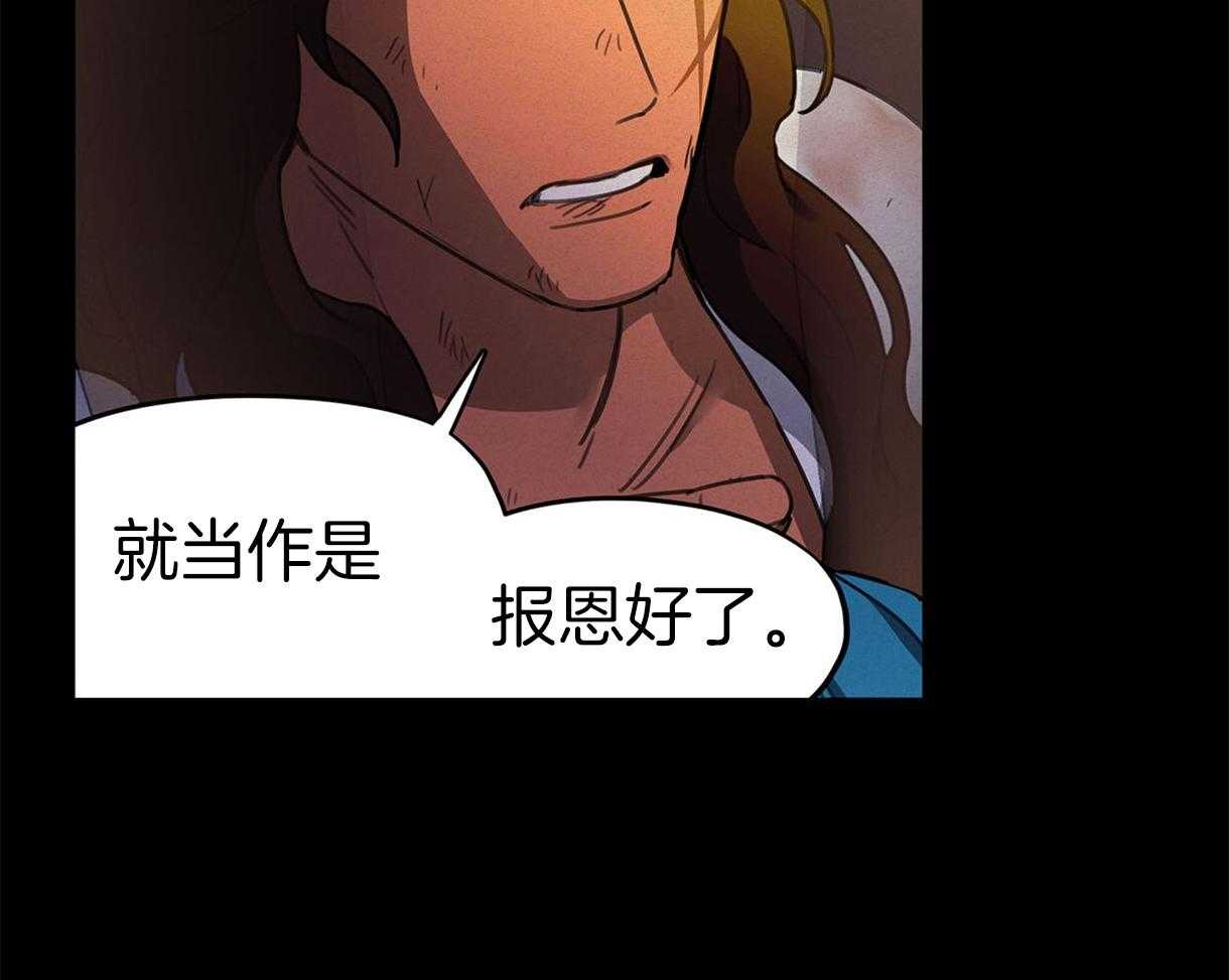 我非樵夫 第28话 第24页