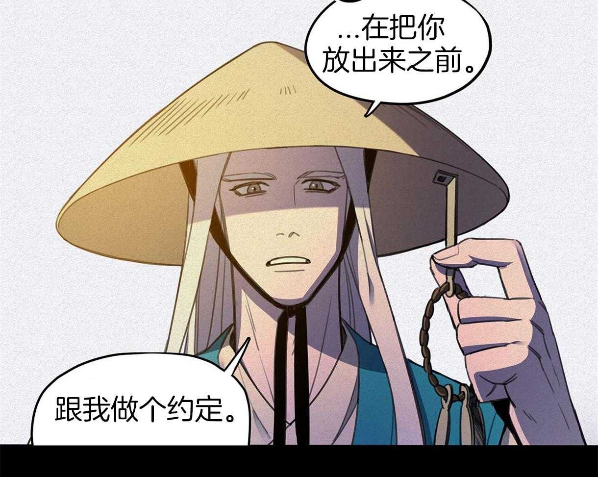 我非樵夫 第28话 第30页