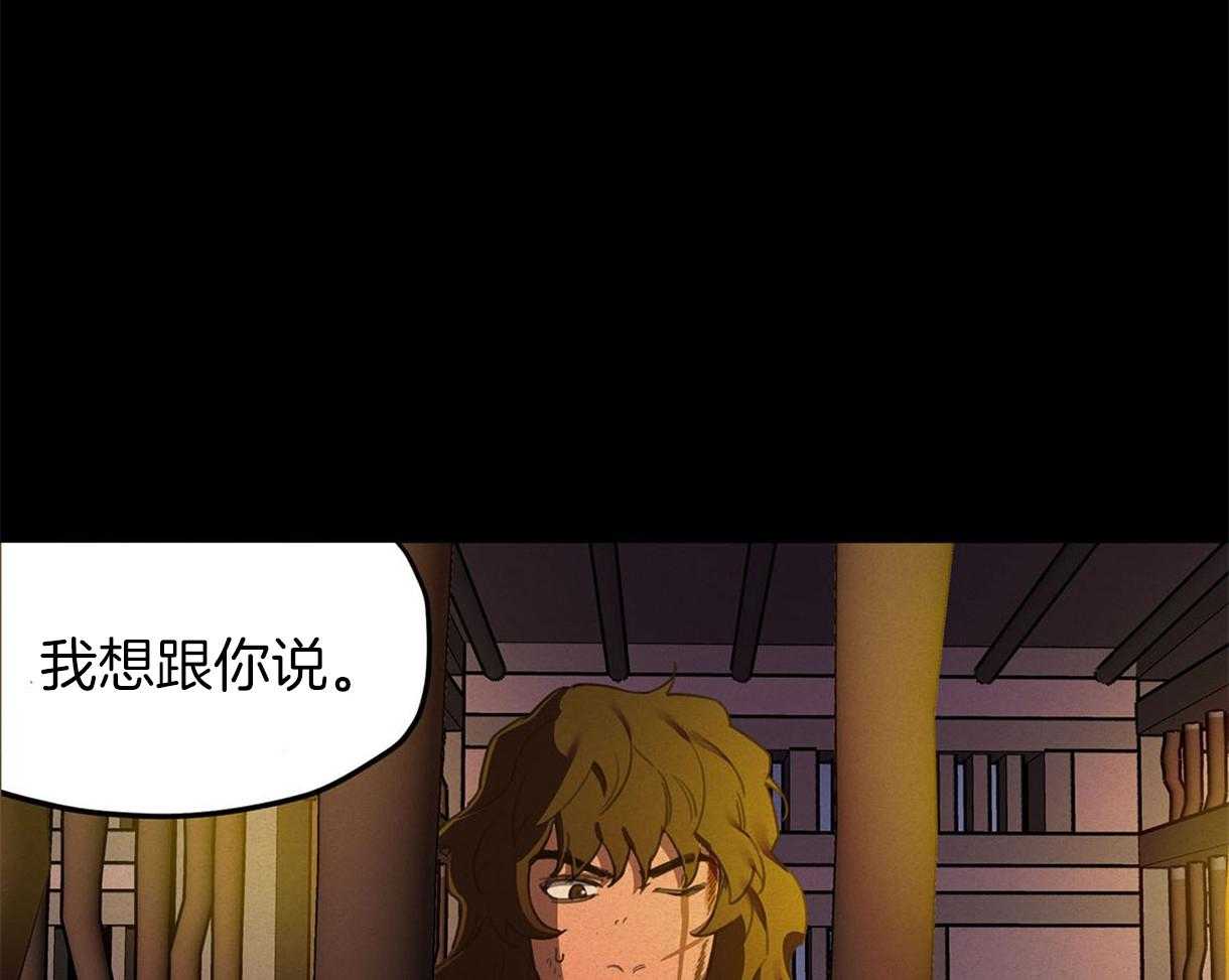 我非樵夫 第28话 第31页