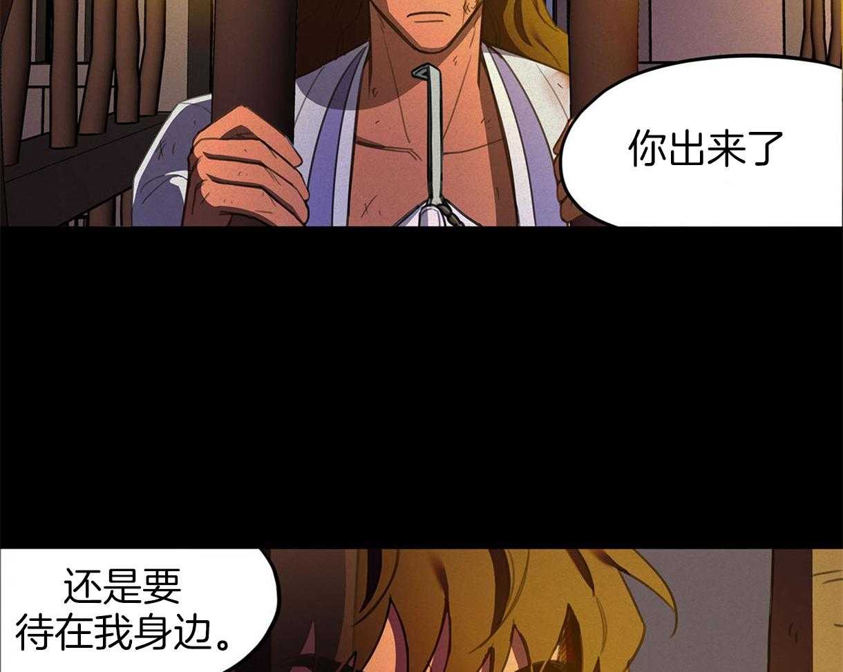 我非樵夫 第28话 第32页