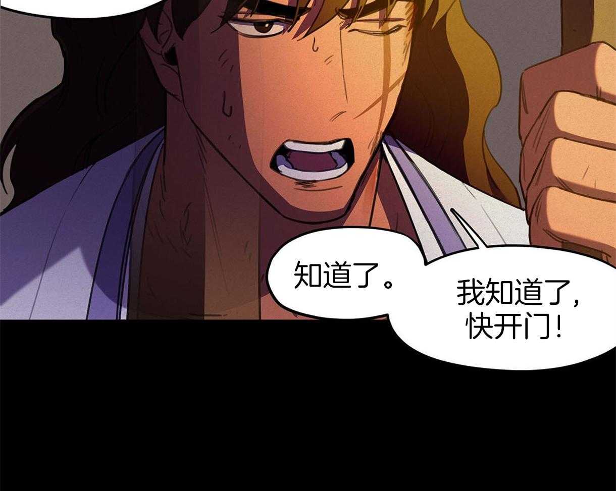 我非樵夫 第28话 第33页