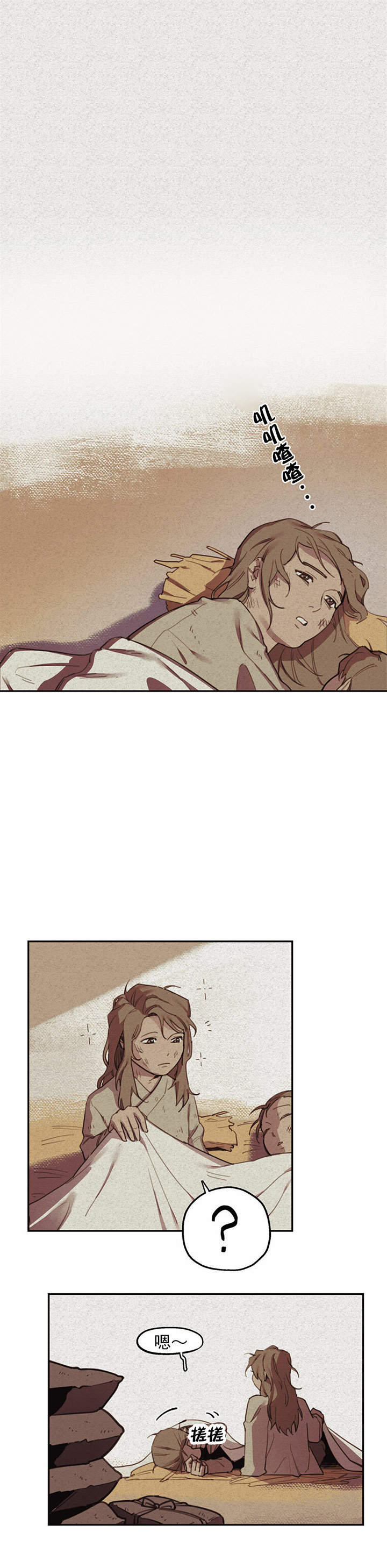 我非樵夫第3话图