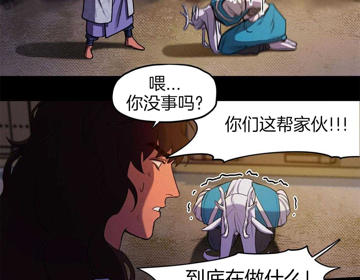 我非樵夫 第30话 第2页