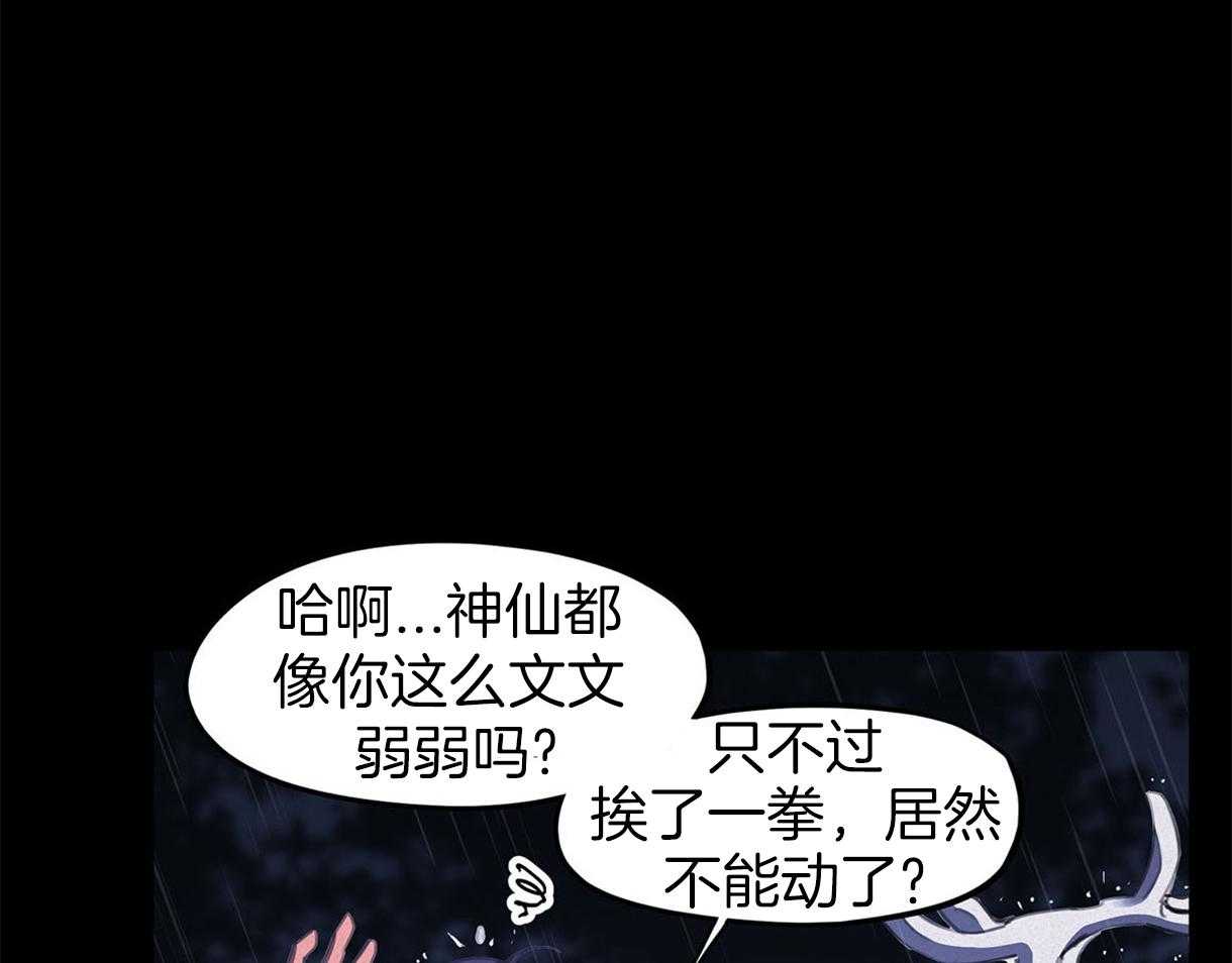 我非樵夫 第30话 第24页