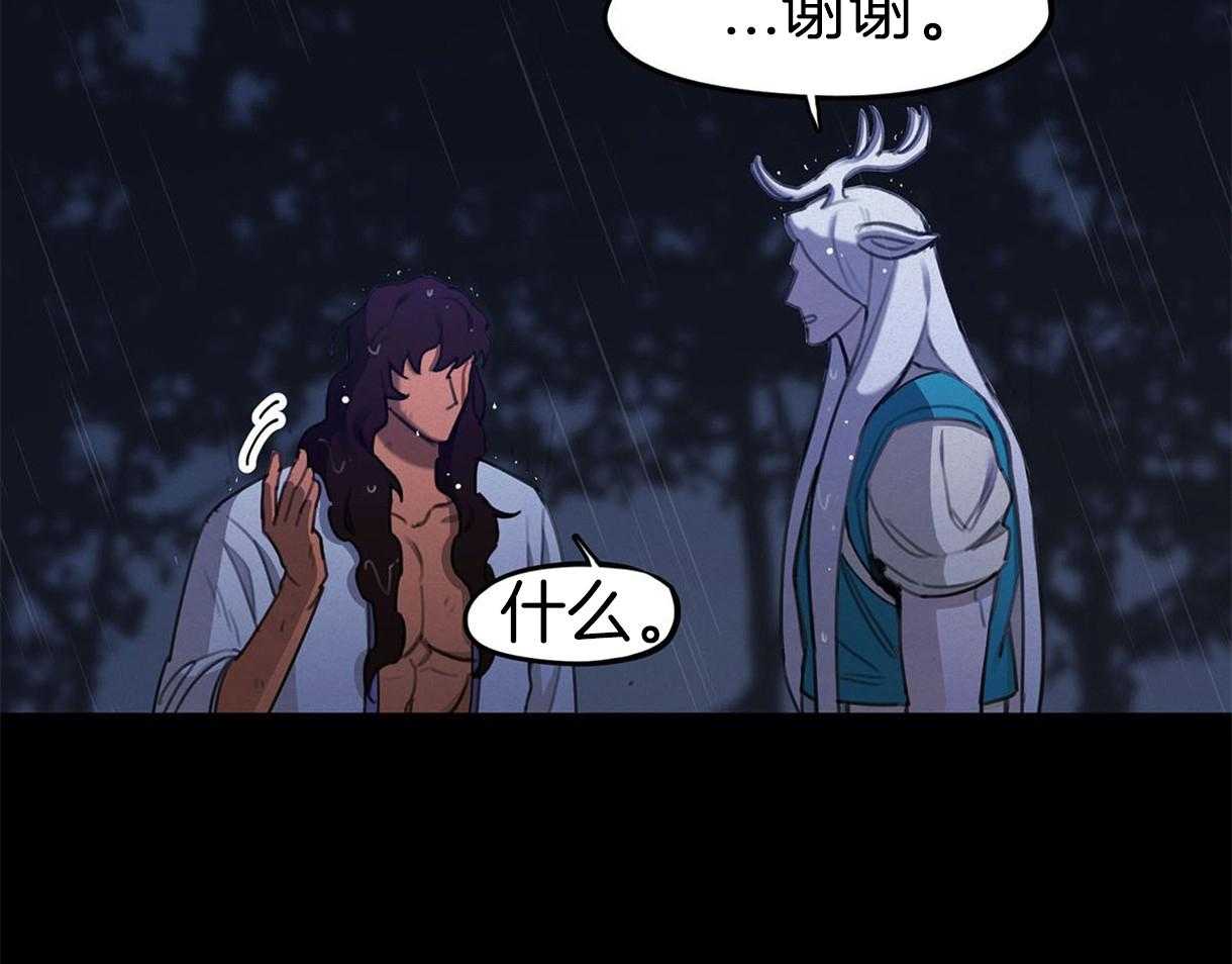 我非樵夫 第30话 第27页